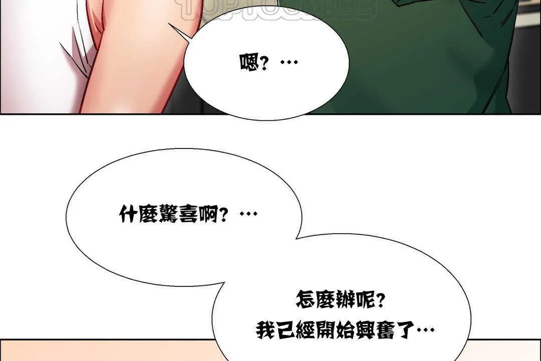 出租女孩 第15话 第130页