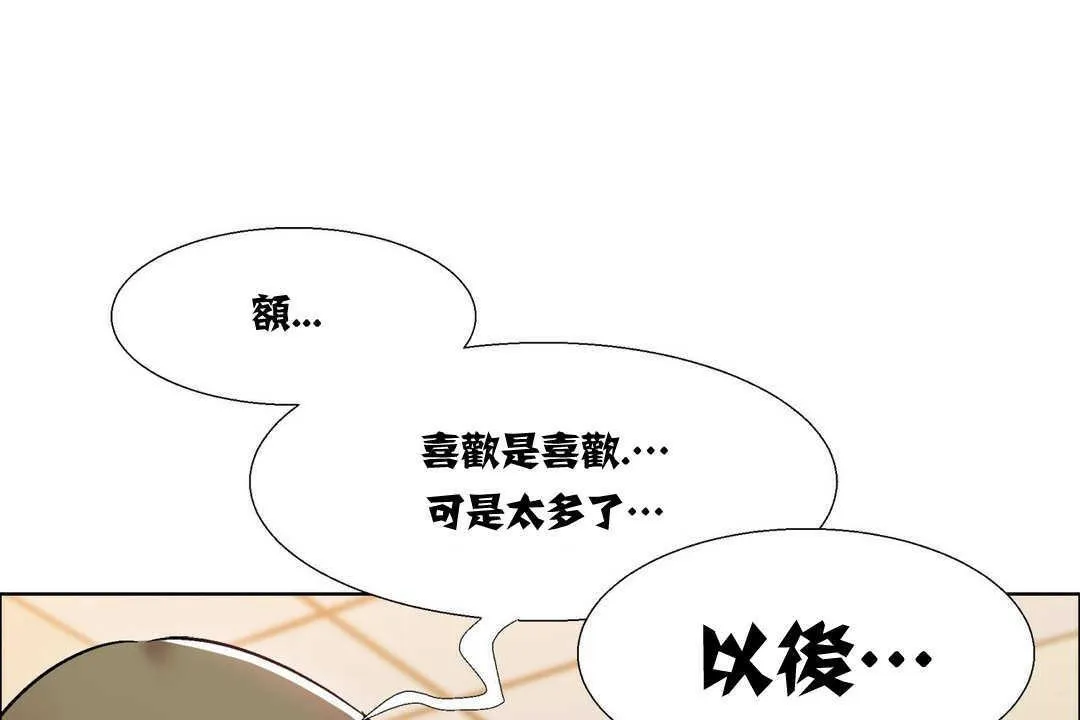 出租女孩 第15话 第103页