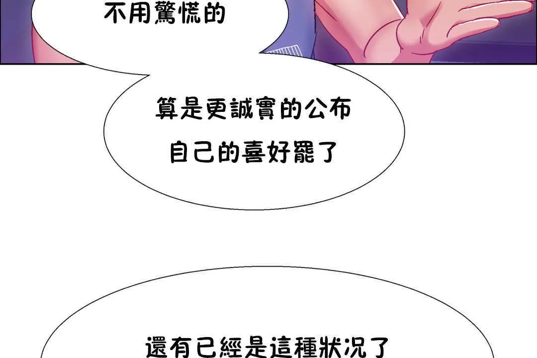 出租女孩 第23话 第68页