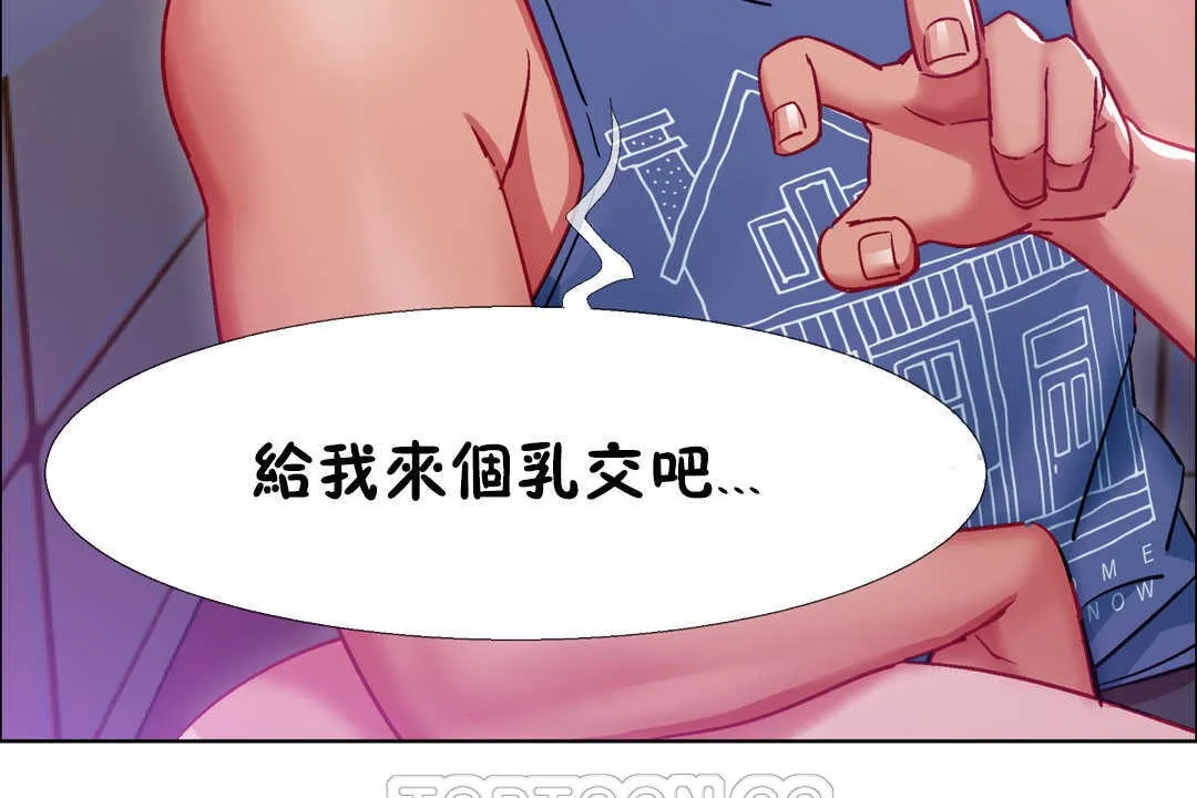 出租女孩 第23话 第45页