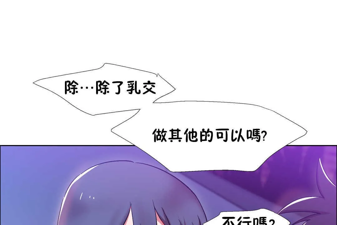 出租女孩 第23话 第133页
