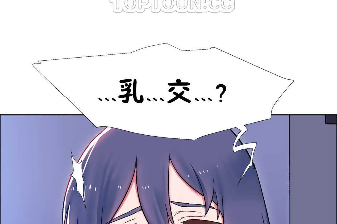 出租女孩 第23话 第46页