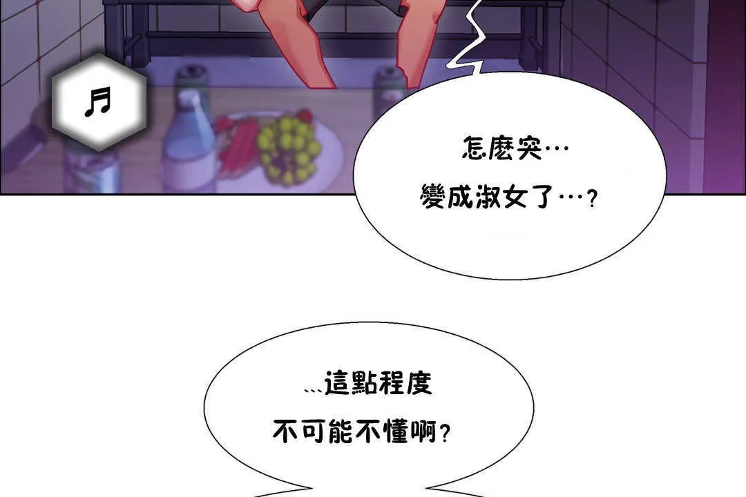 出租女孩 第23话 第50页