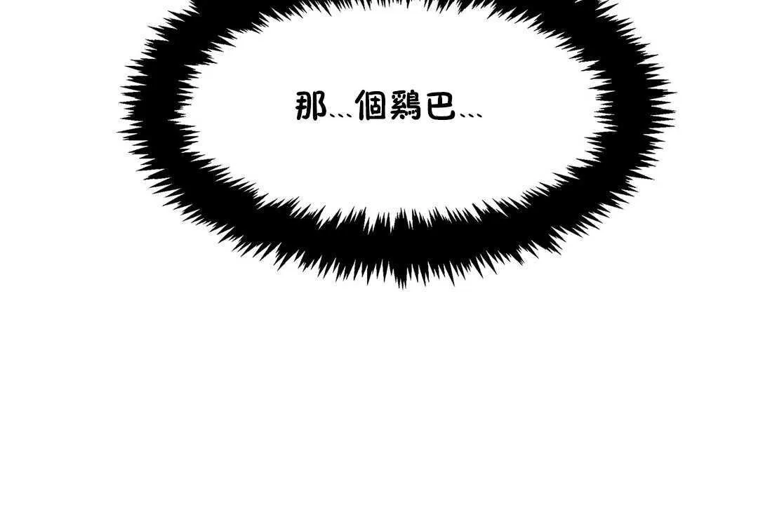 出租女孩 第23话 第96页