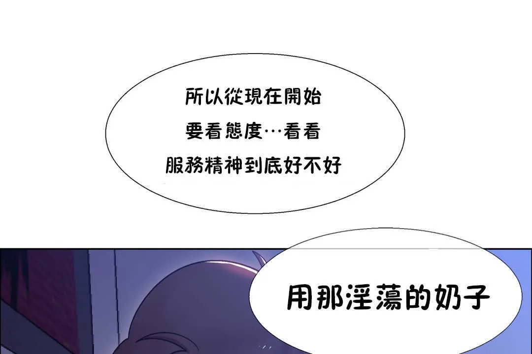 出租女孩 第23话 第43页
