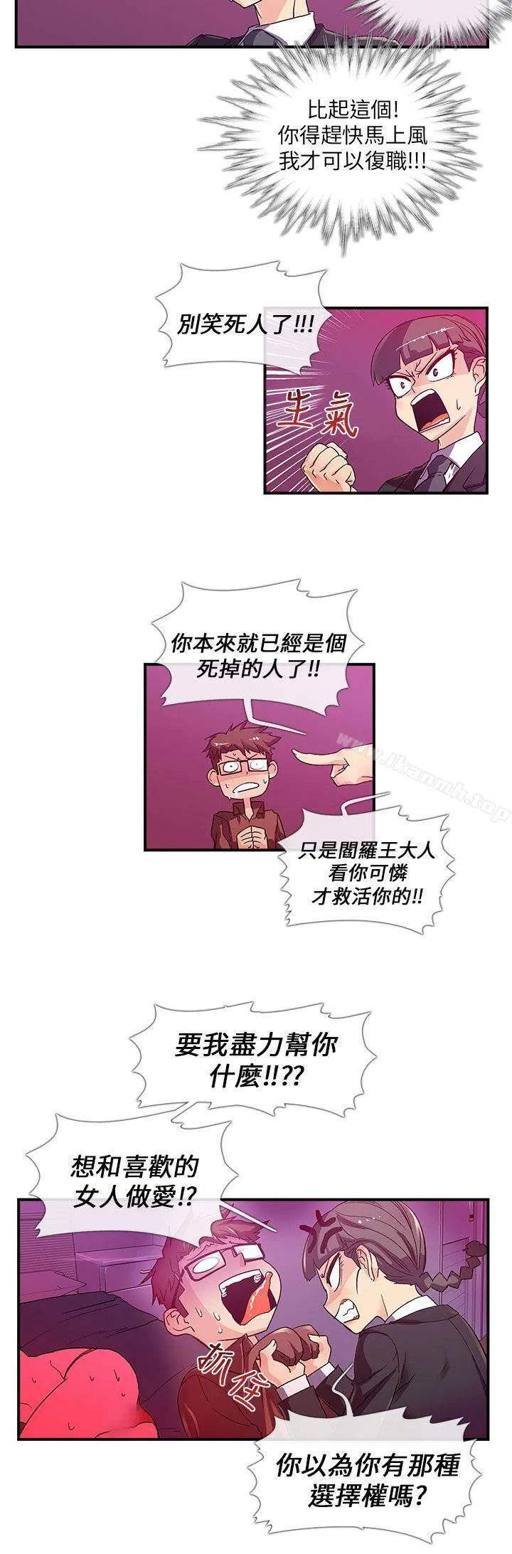 死了都要爱爱 第3话 第5页