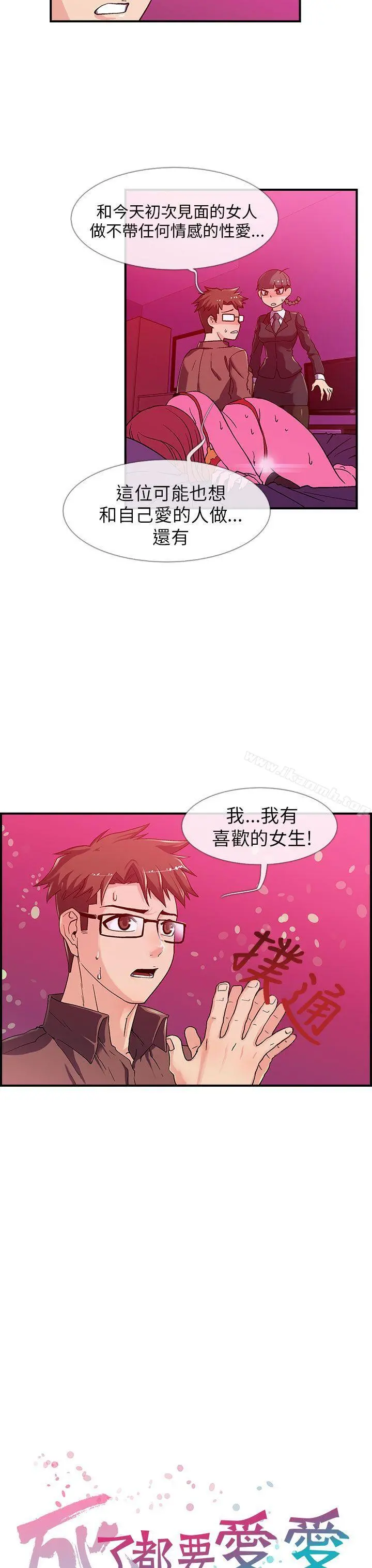 死了都要爱爱 第3话 第3页
