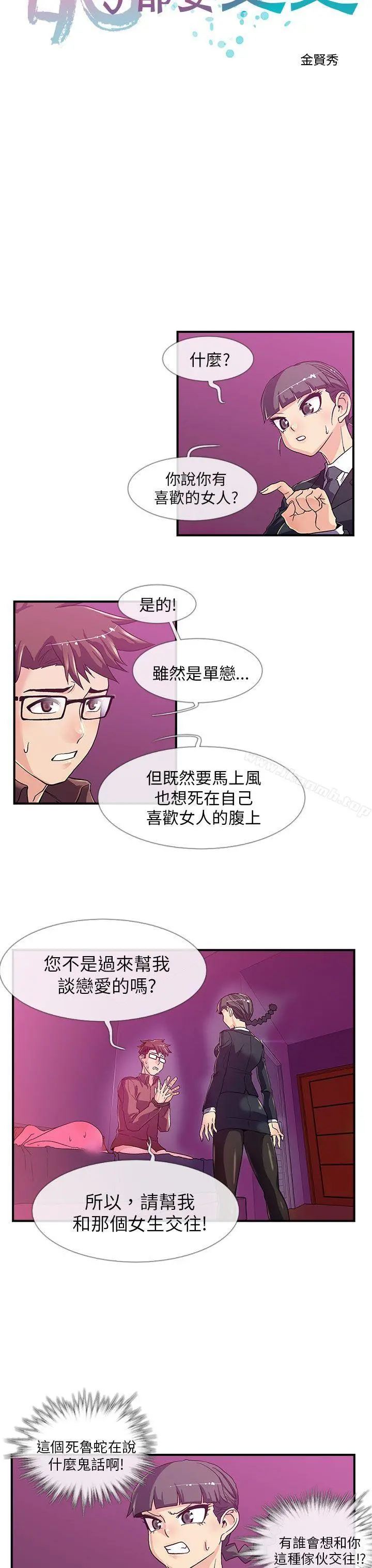 死了都要爱爱 第3话 第4页