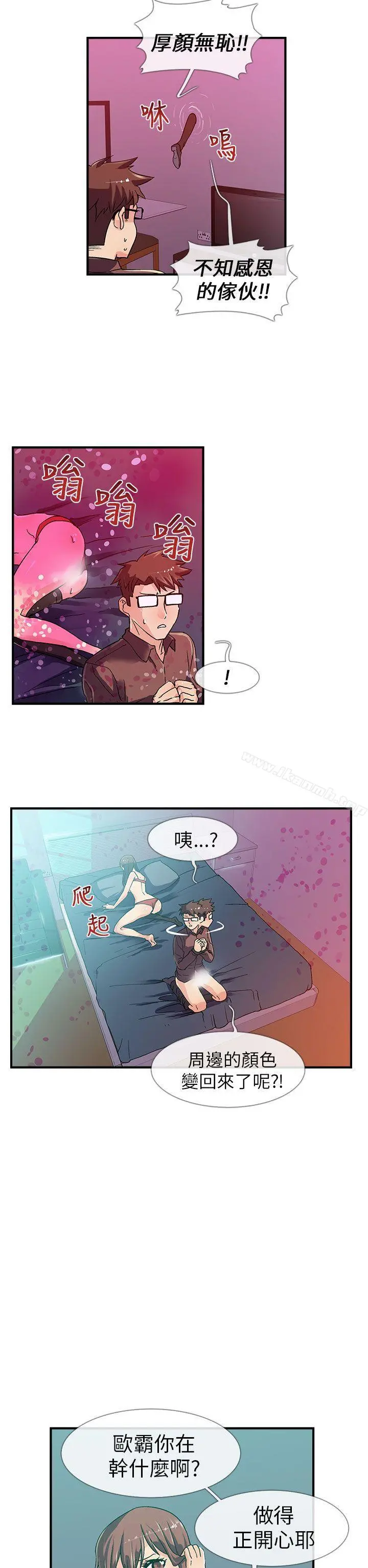 死了都要爱爱 第3话 第7页