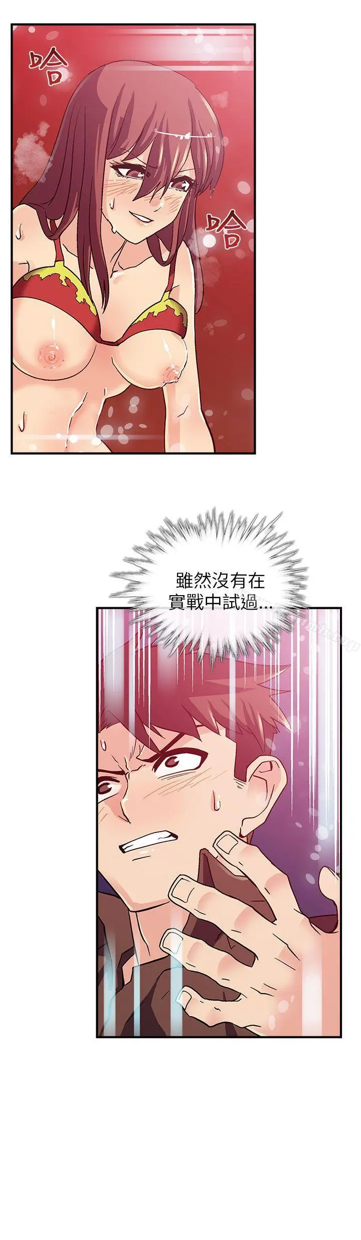 死了都要爱爱 第3话 第14页