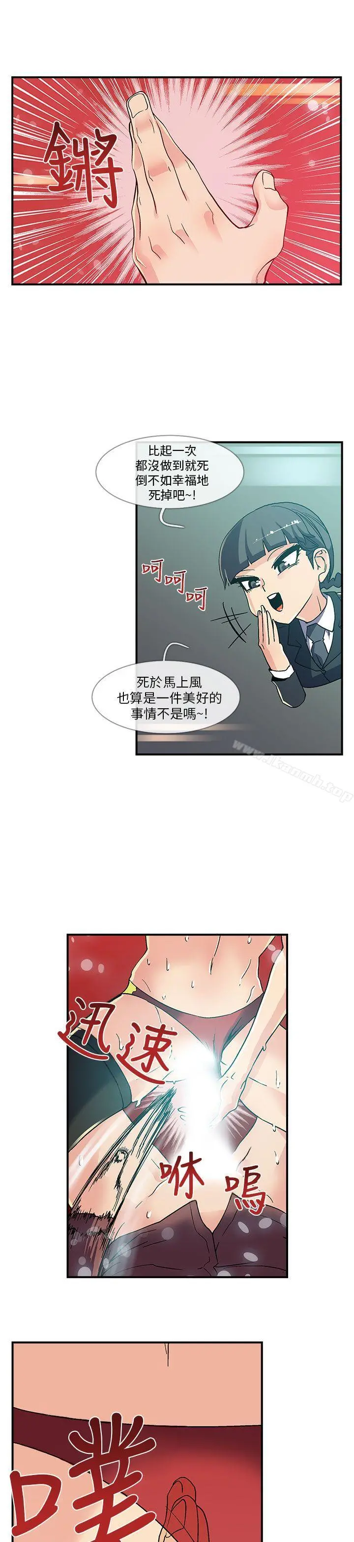 死了都要爱爱 第3话 第15页