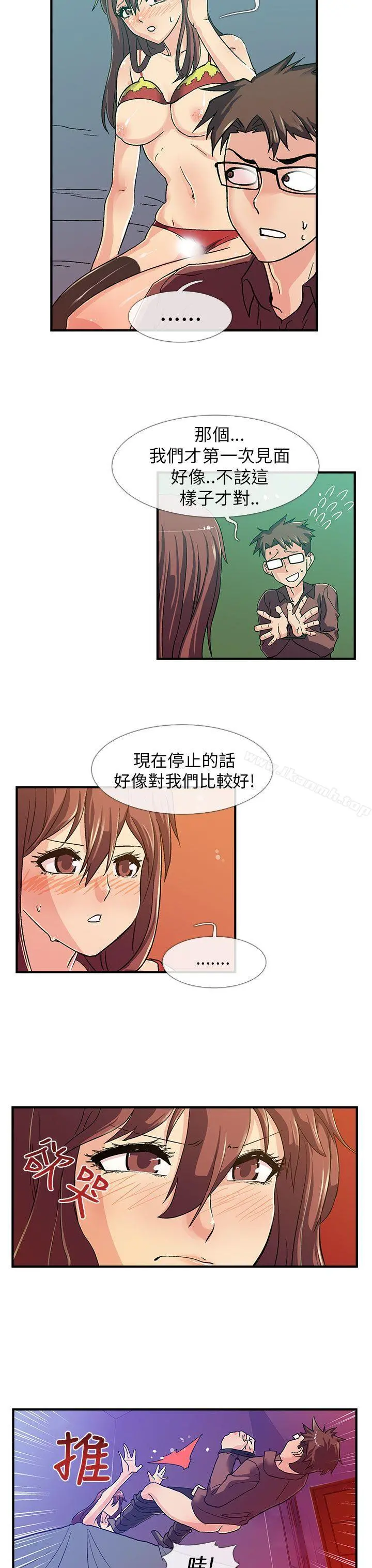 死了都要爱爱 第3话 第8页
