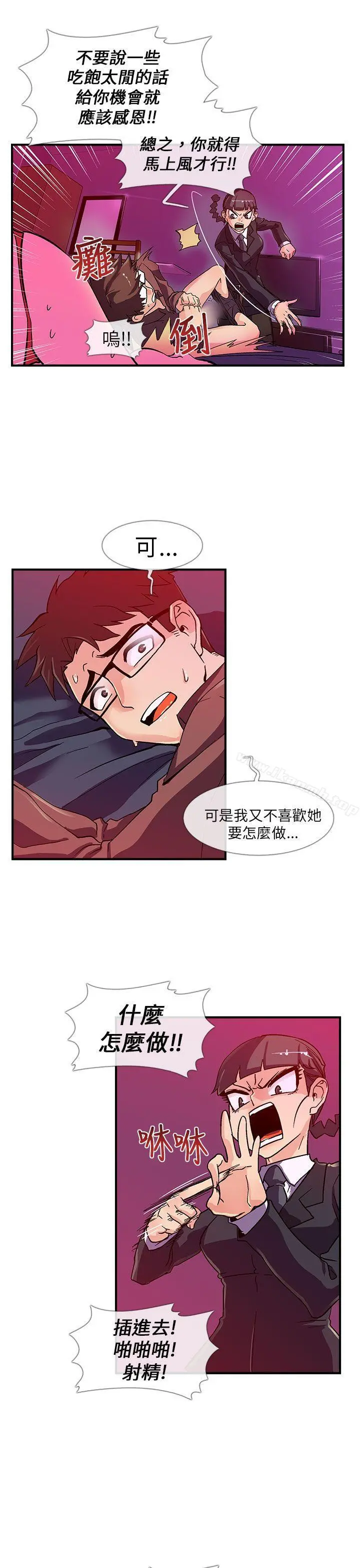 死了都要爱爱 第3话 第6页