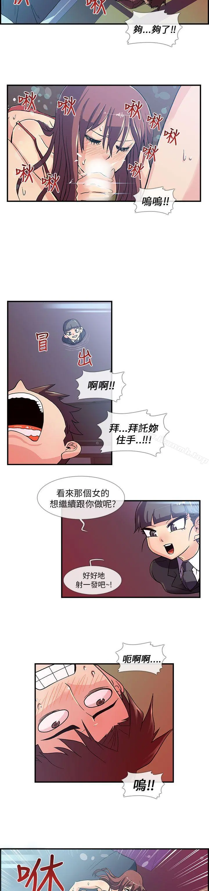 死了都要爱爱 第3话 第11页