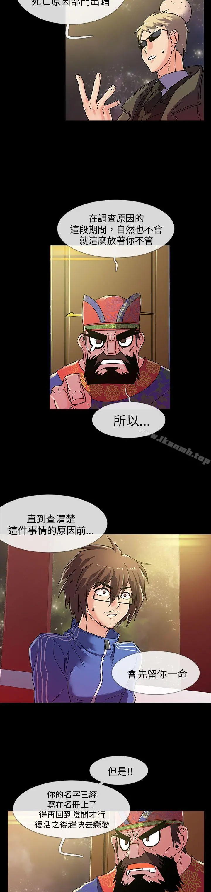 死了都要爱爱 第1话 第13页