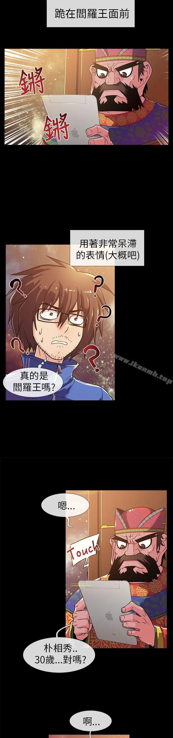 死了都要爱爱 第1话 第7页