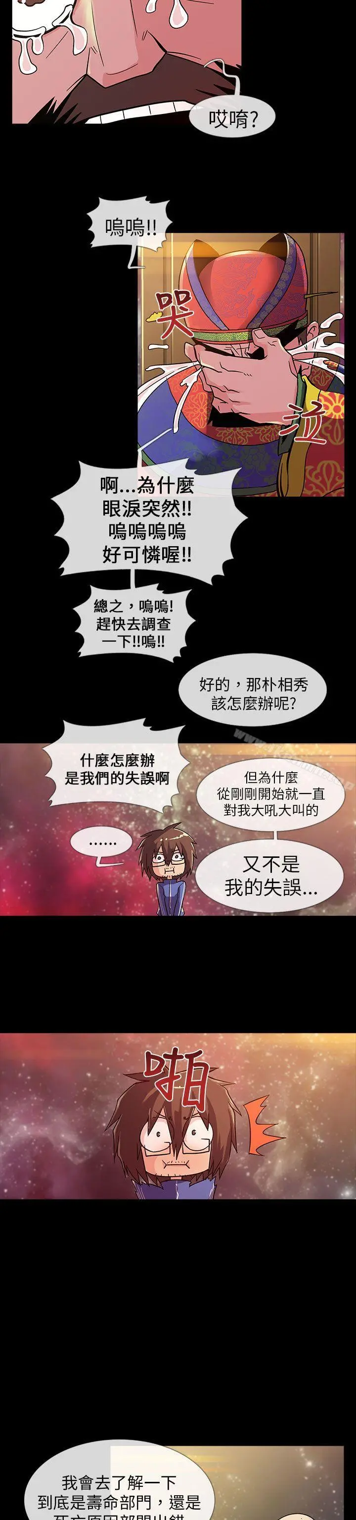 死了都要爱爱 第1话 第12页