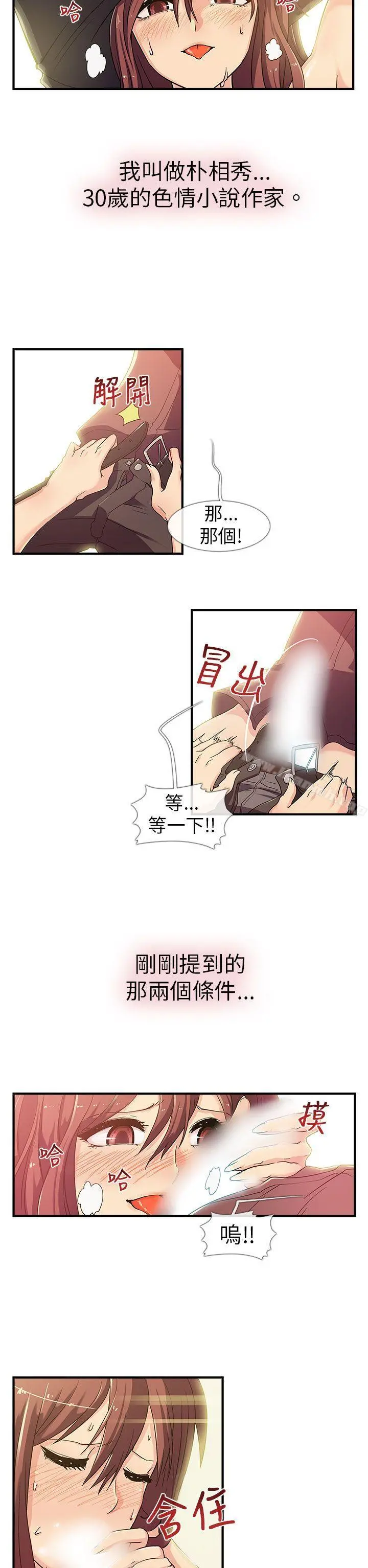 死了都要爱爱 第1话 第2页