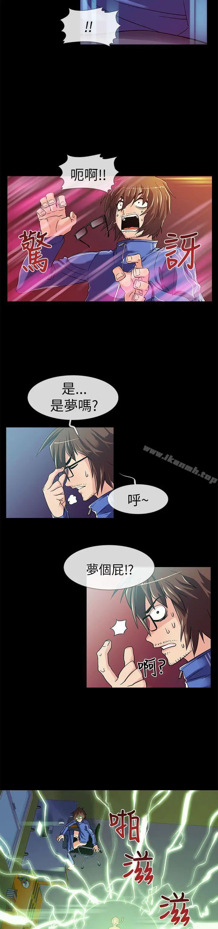 死了都要爱爱 第1话 第17页