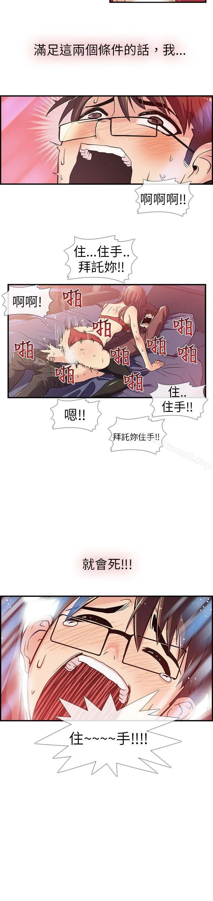 死了都要爱爱 第1话 第4页