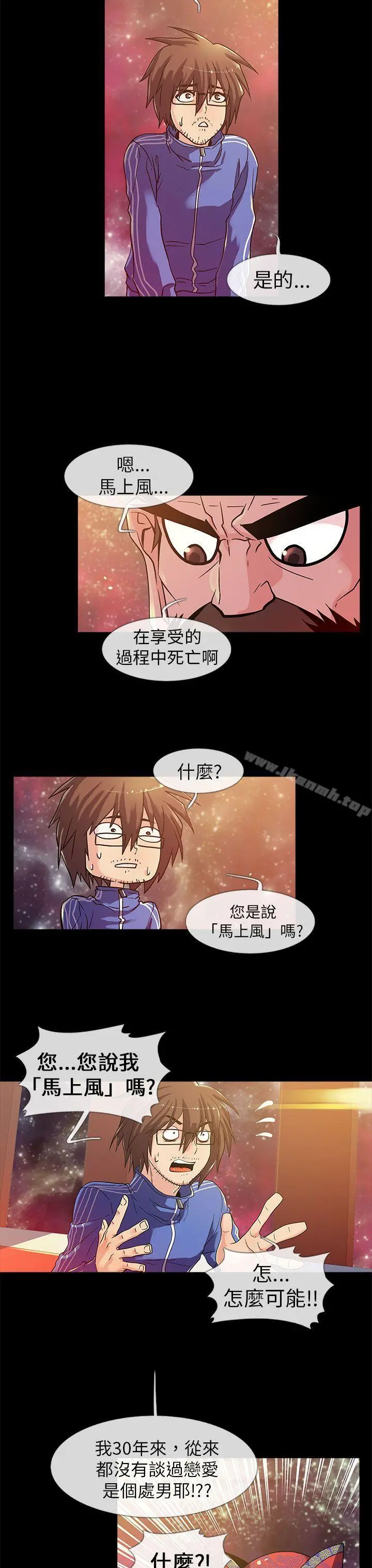 死了都要爱爱 第1话 第8页