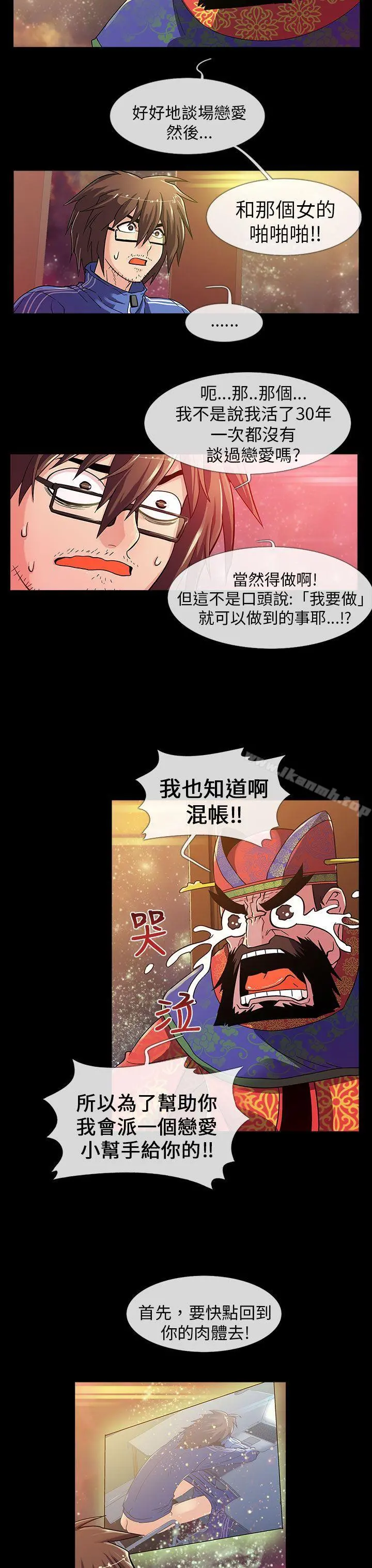 死了都要爱爱 第1话 第14页