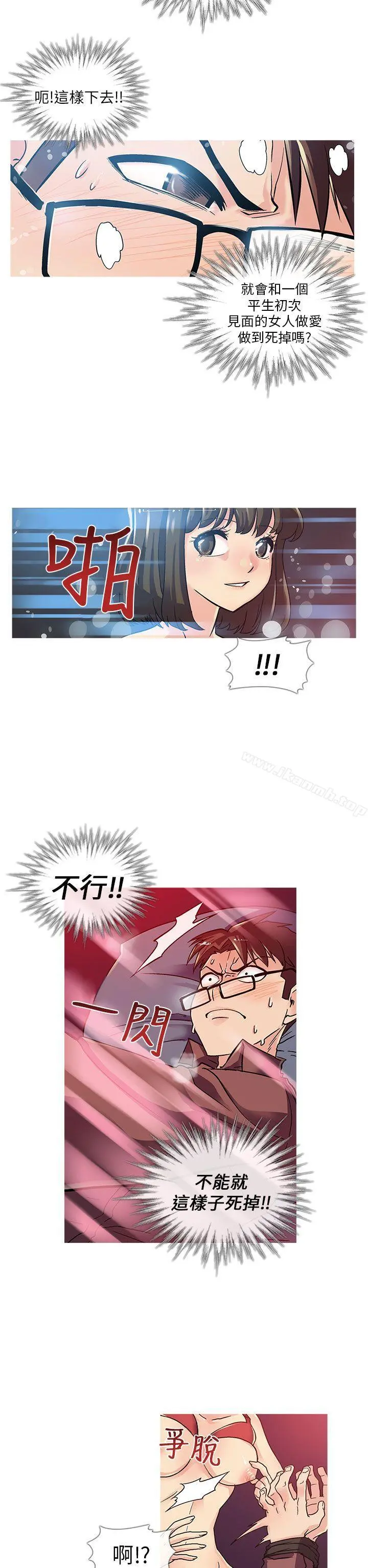 死了都要爱爱 第2话 第15页