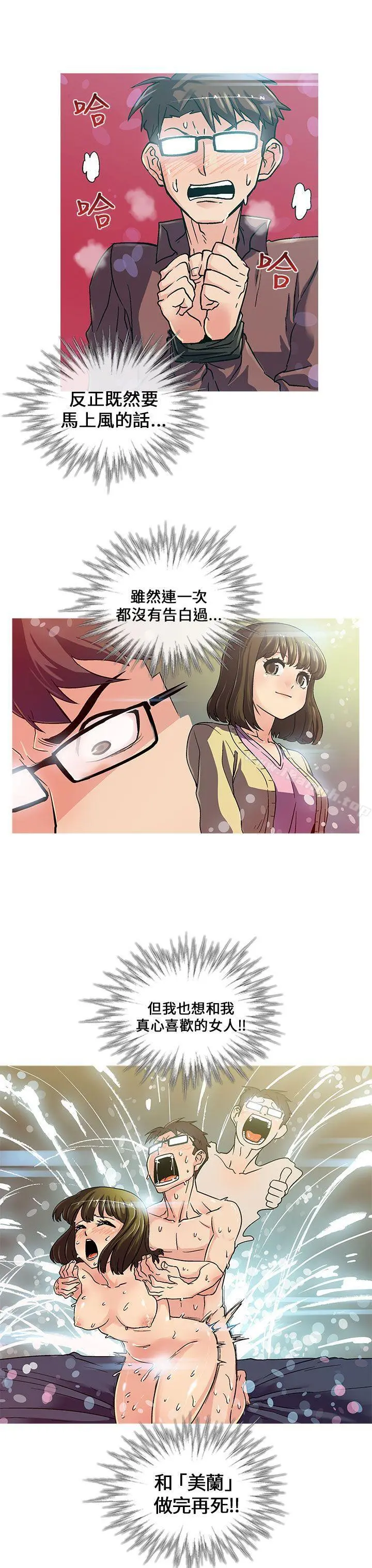 死了都要爱爱 第2话 第17页