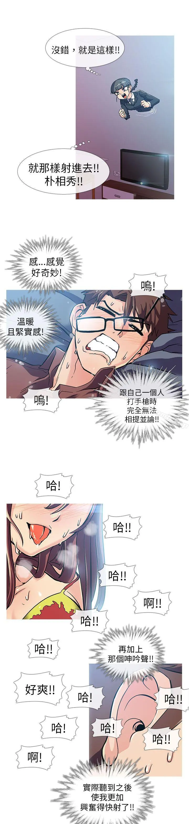 死了都要爱爱 第2话 第14页