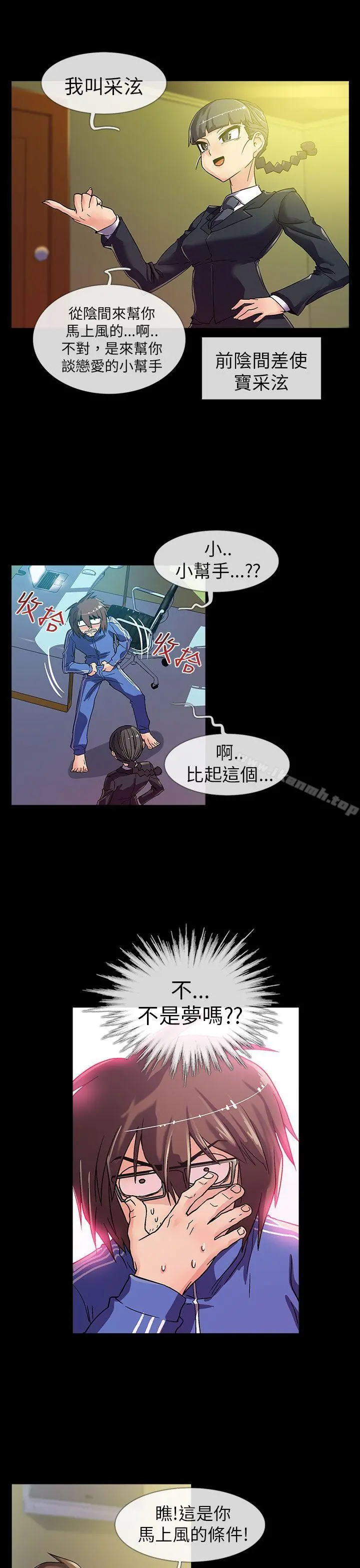 死了都要爱爱 第2话 第6页