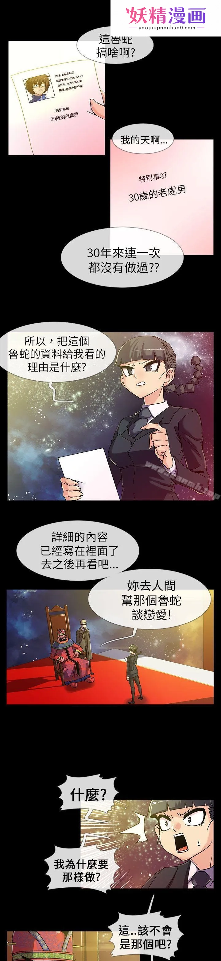 死了都要爱爱 第2话 第1页