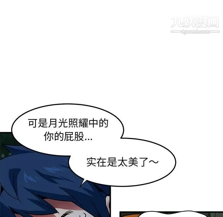 闯入我们家的H先生 第47话 第113页