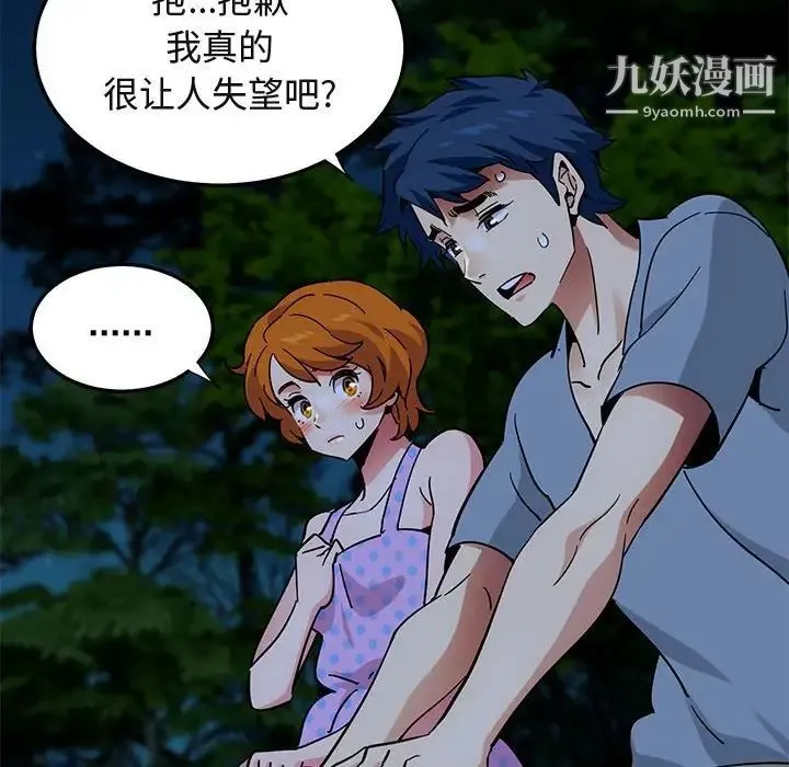 闯入我们家的H先生 第47话 第79页