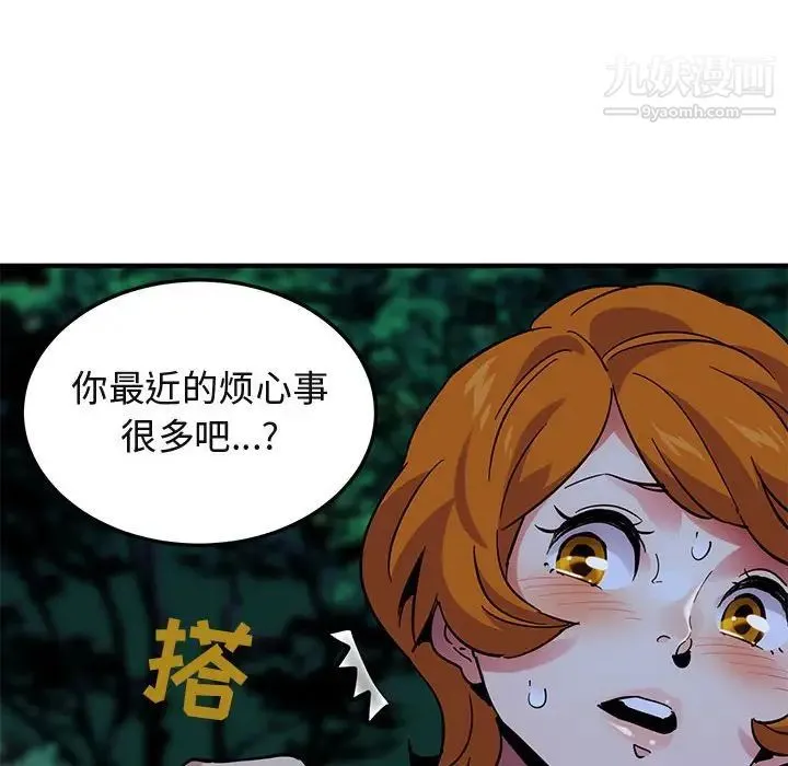 闯入我们家的H先生 第47话 第30页