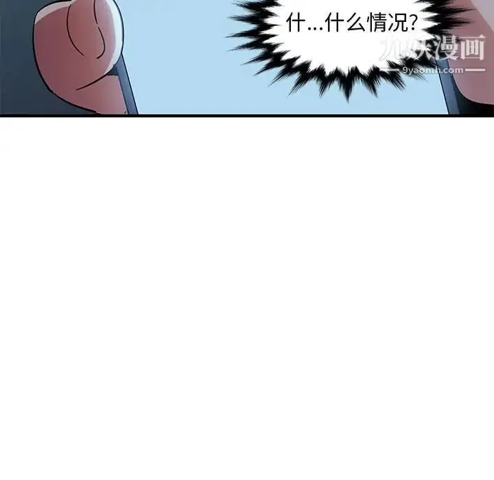 闯入我们家的H先生 第47话 第51页