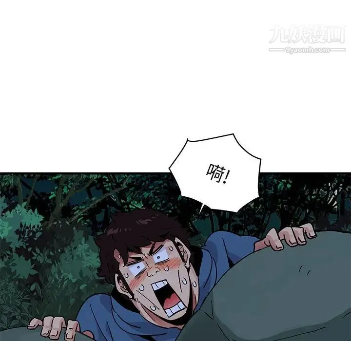 闯入我们家的H先生 第47话 第110页