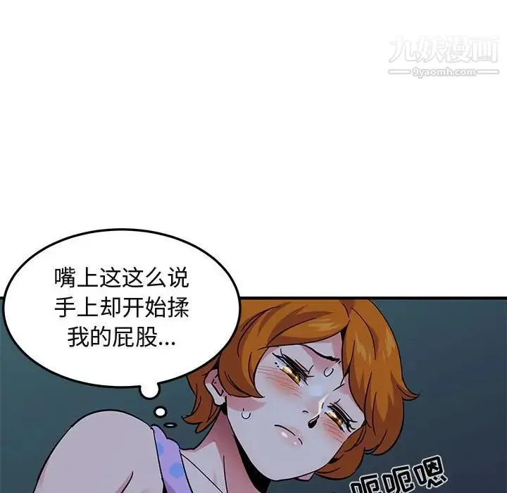 闯入我们家的H先生 第47话 第89页