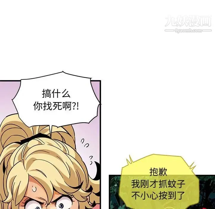 闯入我们家的H先生 第47话 第61页