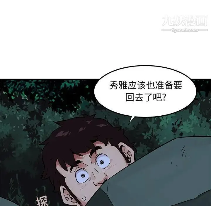闯入我们家的H先生 第47话 第65页