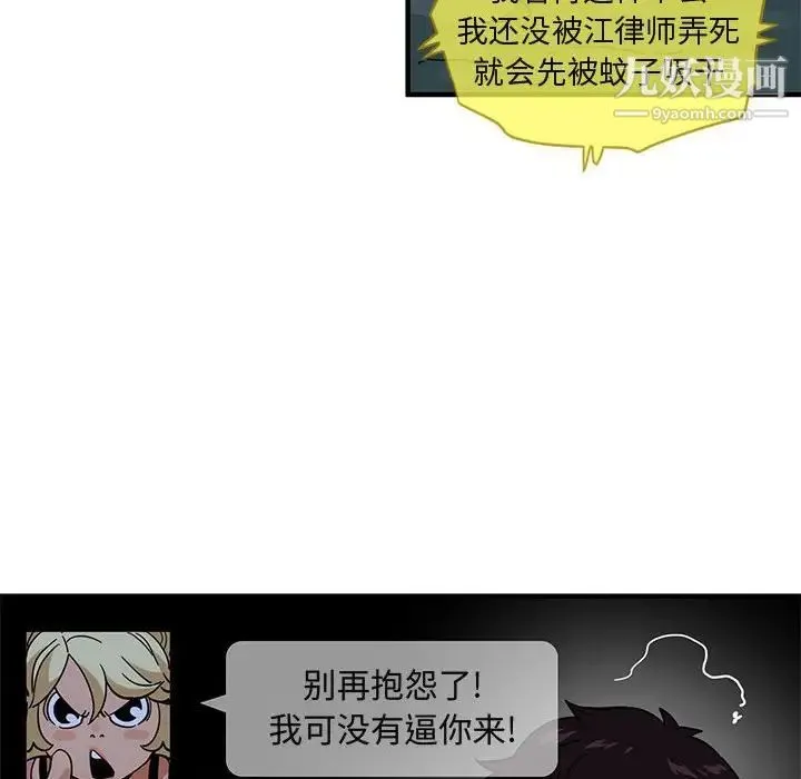 闯入我们家的H先生 第47话 第63页