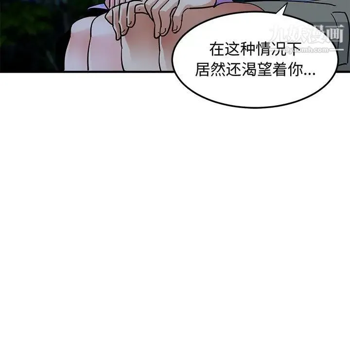 闯入我们家的H先生 第47话 第80页