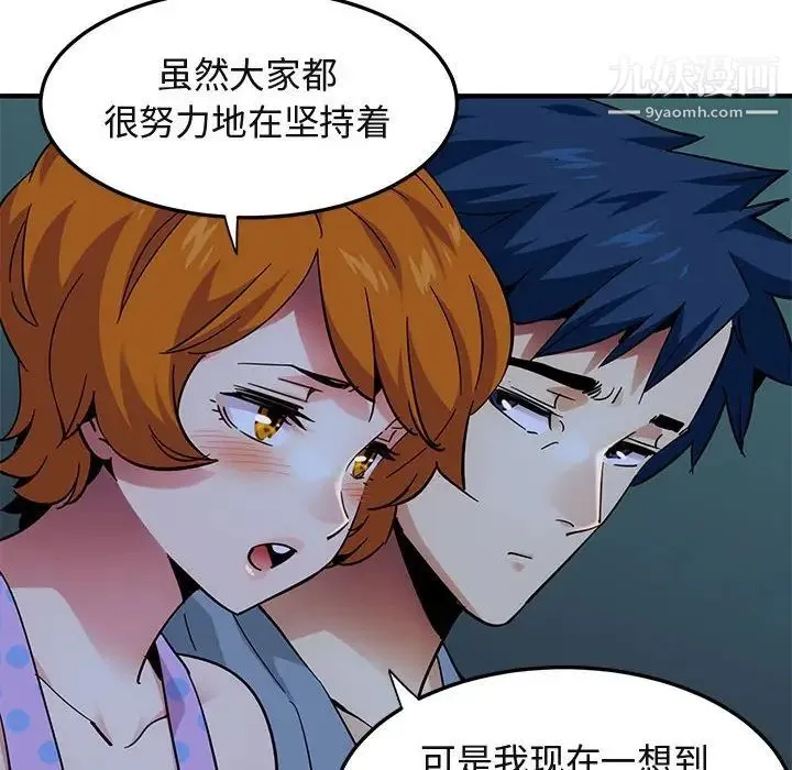 闯入我们家的H先生 第47话 第34页