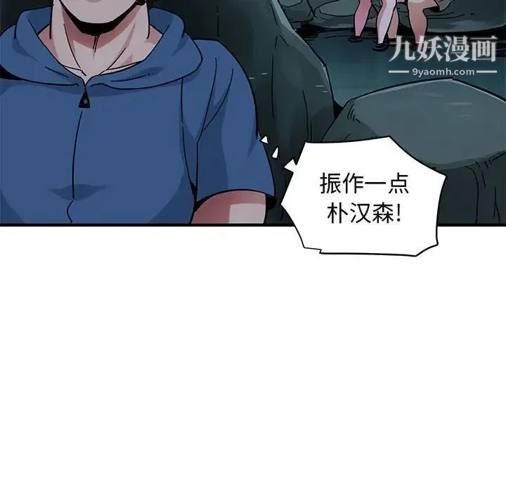 闯入我们家的H先生 第47话 第92页