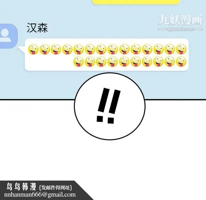 闯入我们家的H先生 第47话 第60页