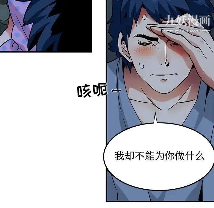 闯入我们家的H先生 第47话 第37页