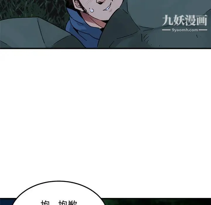 闯入我们家的H先生 第47话 第78页