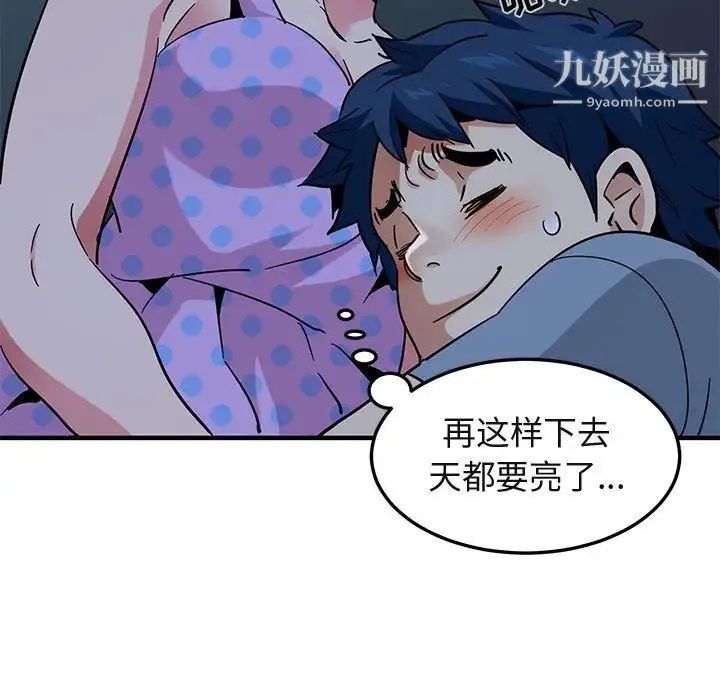 闯入我们家的H先生 第47话 第90页