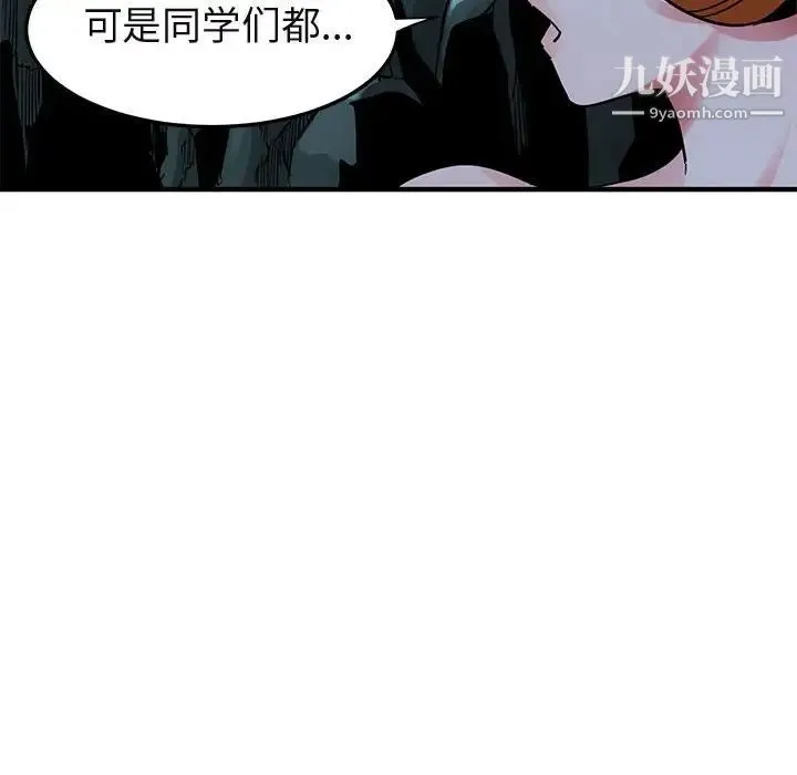闯入我们家的H先生 第47话 第8页