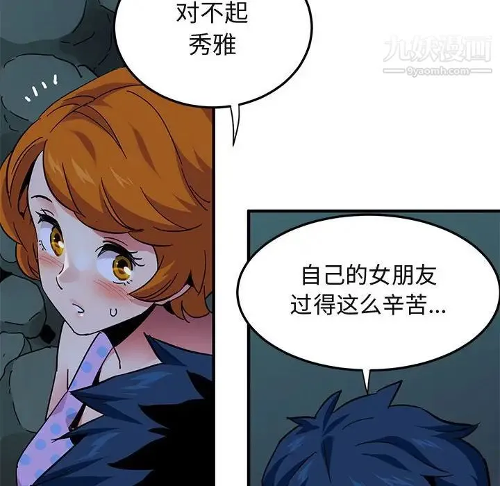 闯入我们家的H先生 第47话 第36页