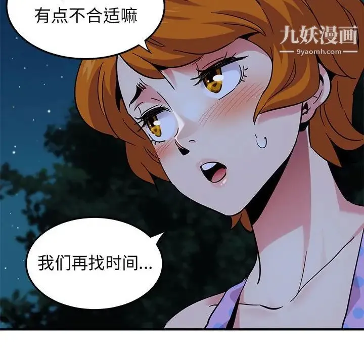 闯入我们家的H先生 第47话 第84页